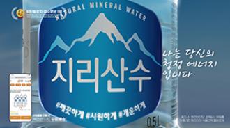 2019 아워홈 지리산수