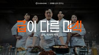 급이 다른 미식_메인VER_FULL