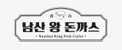 남산왕돈까스