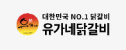 유가네닭갈비