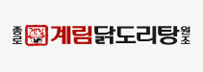 계림닭도리탕