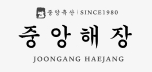 중앙해장