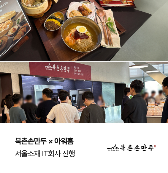 북촌손만두