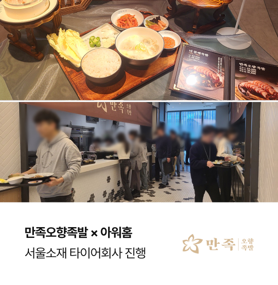 만족오향족발