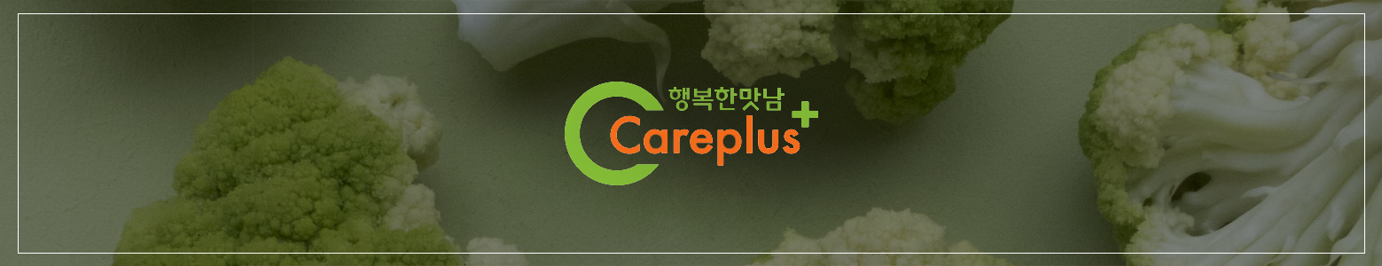 행복한맛남 : Careplus